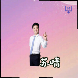 苏晴